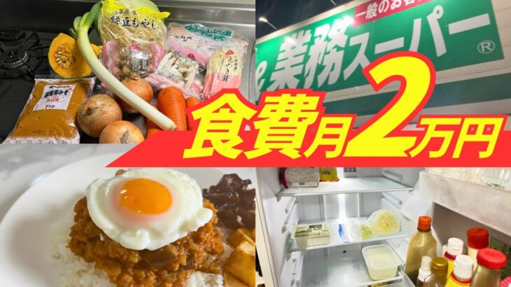 一人暮らし1ヶ月食費２万円にする節約術｜管理栄養士のリアルな3日間の食事