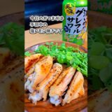 [宅飲み痩せ飯おつまみ] 手羽中の塩レモン焼き／濃いめのグレフルサワー #宅飲み #おつまみ #レシピ #宅飲み料理