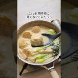 【豆乳でほっこり〜！癒しの肉団子スープ】時短ワンパン