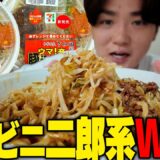 【二郎系】セブンの豚ラーメンに新しいバージョンが爆誕。禁断のアレンジも試してみた結果…をすする【飯テロ】