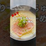 サッポロ一番塩ラーメン【飯テロ】神レベルアレンジレシピ