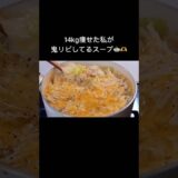 【ダイエット飯🔥】キャベ玉えのきスープ🍲#ダイエットレシピ #料理 #自炊 #簡単レシピ #ダイエット