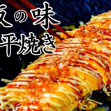 【大阪グルメ】もやしで時短＆節約！15分で作る『とん平焼きレシピ』3つのポイント押さえ、お好み焼き・たこ焼きにも負けない大阪の味を、お手軽にどうぞ！