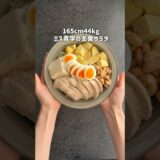 【3ヶ月で10kg痩せた】165cm44kgミス青学の主食サラダレシピ🥗 #ダイエット #食生活 #簡単レシピ #食生活 #自分磨き #垢抜け #体型維持 #体型管理 #レシピ #サラダ