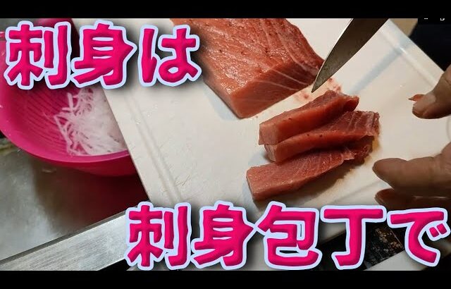 こんな時代に だからこそ簡単 節約レシピ【包丁心得】刺身