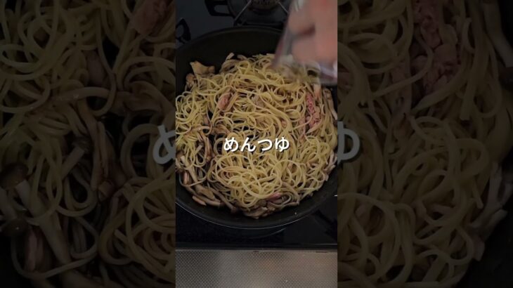 #きのこパスタ　#時短きのこレシピ　#きのこ料理　#ヘルシー料理　#和風パスタ　#時短レシピ　#簡単ごはん　#ツナ缶レシピ #おうちごはん　#栄養満点レシピ　#冷蔵庫の残り物レシピ　#Shorts