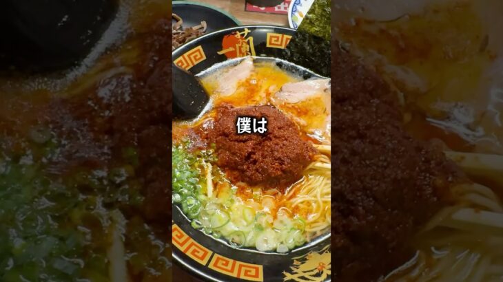 【ぼっち飯】一蘭の20辛ラーメンをドカ食いするぼっち。