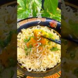 SNSで大人気！塩ラーメンアレンジ #shorts