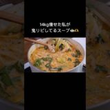 【ダイエット飯🔥】キャベツもやしのピリ辛豆乳坦々スープ🍲#ダイエットレシピ #料理 #自炊 #簡単レシピ #ダイエット