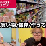 【ロピア】大量買いして簡単節約レシピ！大家族母ちゃんが紹介！