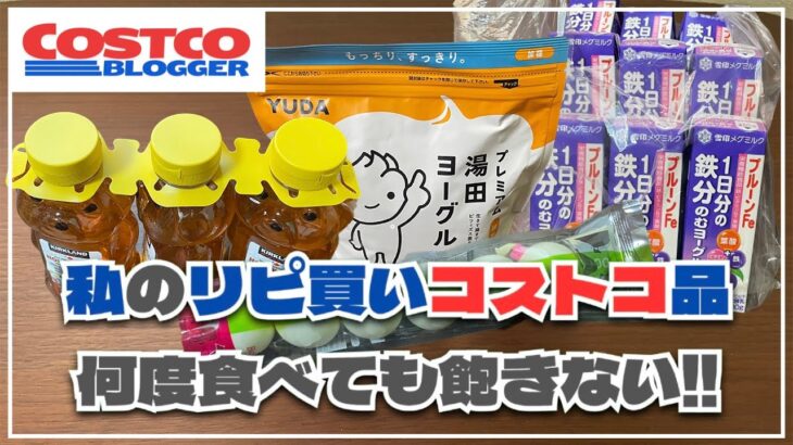 一度は買って欲しいコストコおすすめ商品！牧家のミルクプリンや湯田ヨーグルト