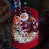 最悪のようで最高の俺のズボラ飯。簡単インスタントラーメンの作り方「とんこつラーメン」#ラーメン #飯テロ #shorts