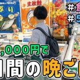 【食費の節約】節約主婦が予算４,０００円で「平日５日間の晩ごはん作り」に挑戦した結果｜節約レシピ/料理/食費月４万円/５人家族