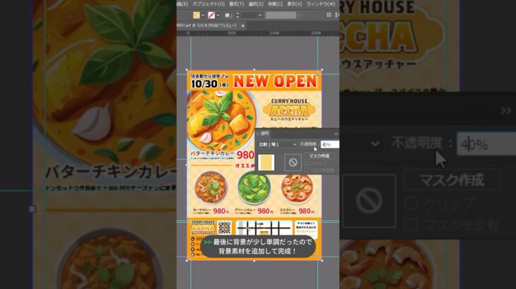 カレー屋さんのオープンチラシのデザイン #Illustrator #チラシ #webデザイン