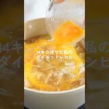 満腹食べても痩せれる、オススメのキャベ玉スープ🍲【ダイエット】 #ダイエットレシピ #料理 #自炊 #簡単レシピ #ダイエット