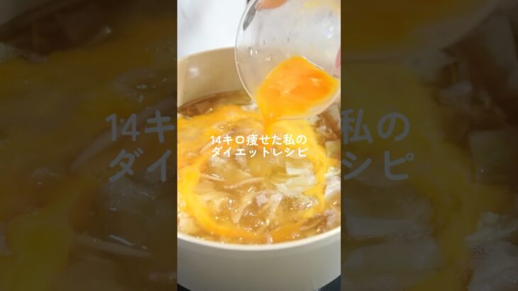 満腹食べても痩せれる、オススメのキャベ玉スープ🍲【ダイエット】 #ダイエットレシピ #料理 #自炊 #簡単レシピ #ダイエット