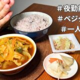 【おうちごはん】一人暮らし25歳ベジタリアンの一週間ごはんとお弁当｜健康的な節約自炊生活｜ダイエットレシピ｜4毒抜きレシピ