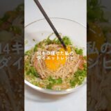 満腹食べても痩せれる、オススメの無限腸活えのき【ダイエット】 #ダイエットレシピ #料理 #自炊 #簡単レシピ #ダイエット