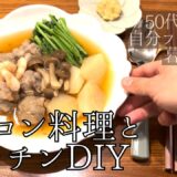 50代からの自分ファーストな暮らし/自分のために作る食事/アラフィフ一人暮らし/50代の一人暮らし/レンコン料理