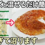 「もやしのチーズ焼き」29円のもやしがご馳走に！食材2つで簡単‼節約レシピ・もやし簡単レシピ・材料2つレシピ・チーズ焼き