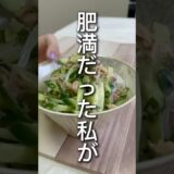 ✨18キロ痩せた✨しらたきサラダ