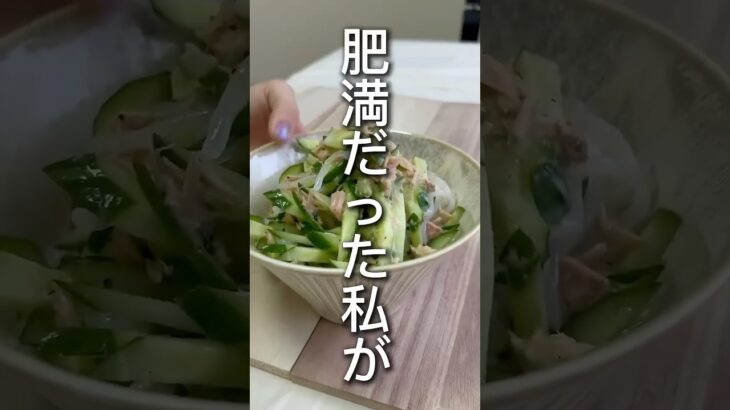 ✨18キロ痩せた✨しらたきサラダ