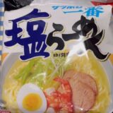 サッポロ一番塩ラーメン（最高）深夜に見ると我失う（悪魔的だー！）