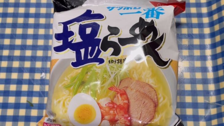 サッポロ一番塩ラーメン（最高）深夜に見ると我失う（悪魔的だー！）