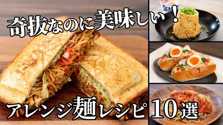 奇抜なのに美味しい！アレンジ麺レシピまとめ【簡単キャンプ飯】