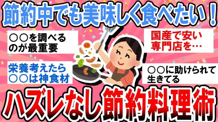 194 【有益】節約中でも質素な食事ばかりは嫌！簡単で美味しい節約料理レシピ教えて！【ガルちゃん】