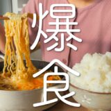 【爆食】渇望した朝から食べる辛ラーメンはたまらんかった