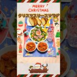 簡単クリスマスメニュー　 クリスマスリースサラダ #christmas #merrychristmas #簡単レシピ #料理 #節約料理 #クリスマスメニュー #クリスマス #お弁当#夕飯