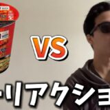 【激辛】辛ラーメン？ノーリアクションで食ってやるわ！