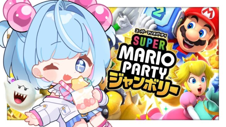 【スーパーマリオパーティ ジャンボリー】マリパ完全新作！ソロプレイでもみんなと遊べるってホントですか⁉【Gat】