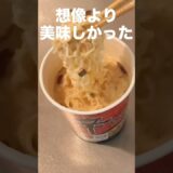辛ラーメン☆チーズと牛乳でまろやかにいただいた日 #shorts #辛ラーメンアレンジ