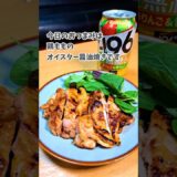 鶏もものオイスター醤油焼き🐥-196 無糖赤りんご青りんご #宅飲み  #おつまみ #レシピ  #宅飲み料理 #簡単レシピ