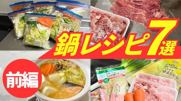 【前編】一人暮らしにおすすめの簡単鍋レシピ7選〜具材を冷凍ストックするべし〜　豚肉の冷凍保存法