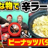 好きなものだけで辛ラーメンアレンジしたら最強に美味いのできんじゃね？