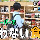 【食費の節約】なくても全然大丈夫！節約主婦がスーパーで「買わない食品７つ」を自作した結果｜節約レシピ/食費４万円/節約生活/５人家族