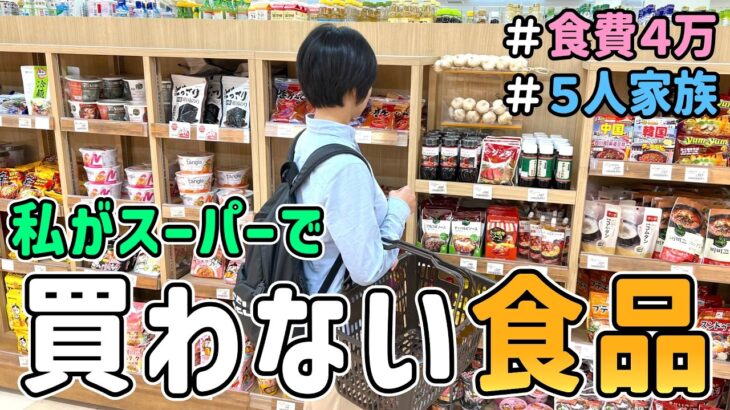 【食費の節約】なくても全然大丈夫！節約主婦がスーパーで「買わない食品７つ」を自作した結果｜節約レシピ/食費４万円/節約生活/５人家族