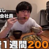 【食費1日400円】今が旬の秋の味覚を使った節約レシピ5選！食材を床に落としまくってホコリまみれ…