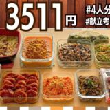 【節約レシピ】ワンパン&レンチン副菜の2品献立☆作り置きおかず #135