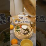 【30分献立】野菜をたっぷり食べたい! せいろで簡単豚バラ巻き献立🤍　#料理 #簡単レシピ #せいろ