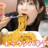 【モッパン】韓国で出てる辛ラーメンのトゥウンバ味が美味しい。今までの辛ラーメンシリーズで１番かも。