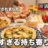 【パーティー料理】裏技で簡単に作れる持ち寄り料理｜おもてなし料理｜クリスマス料理｜お正月料理