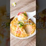 【ワンパン5分◎】ふわとろ天津飯(風) #料理動画 #cooking  #shorts #簡単レシピ #時短レシピ #節約レシピ #天津飯