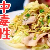 【塩だれ焼きそば】悪魔的旨さにハマります。麺の炒め方で劇的に変わる