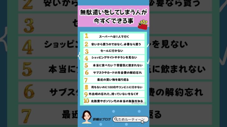 無駄遣いをしてしまう人が今すぐできる事#節約#貯金#資産形成