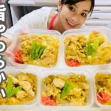 【旨やわらかい鶏むね親子丼】５日分まとめて作り置き！高たんぱく低脂質で栄養満点！忙しい人必見の節約＆丸ごと冷凍弁当