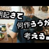 【朝ルーティン】JK弁当&朝食作り/ずぼら時短簡単レシピ／フルタイムアラフォー3児ママ